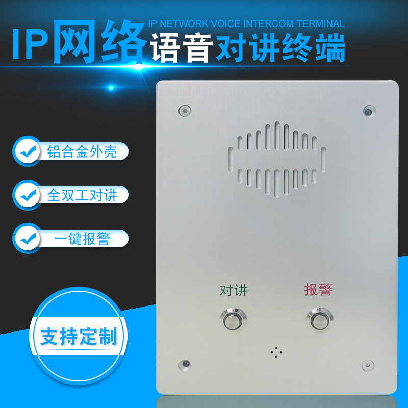 IP network intercom system two-way hands-free voice terminal toll station school one-key emergency alarm for help