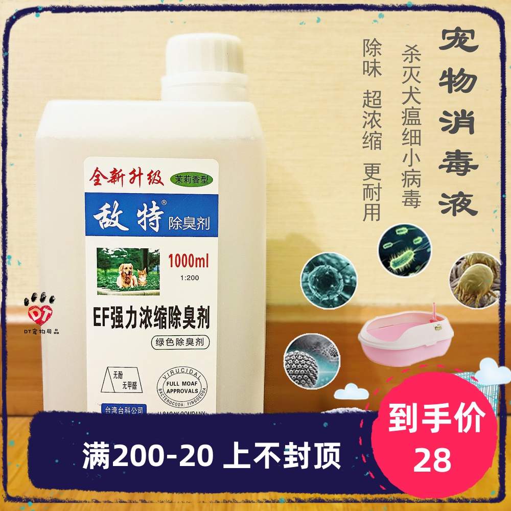 DT Pet Disinfectant Water Deodorant Small Canine Distemper Disinfectant Dog Deodorant Sterilization Cat Urine Saut