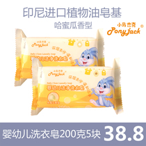 Pony Jack baby laundry soap 200g honeydew melon scented baby and childrens laundry soap 5 pieces