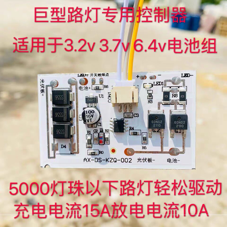 Solar street light controller 3 2V3 7V6 4V maintenance dedicated controller