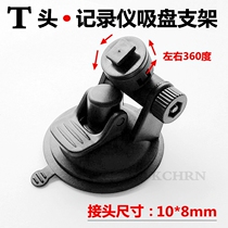 Driving recorder suction cup bracket accessories base Lingdu a12 Ren E line MX500MX6 S300 F9 EX1