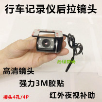 Driving recorder HD rear pull reversing camera lens infrared assisted night vision Front View wide-angle loading inside