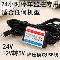 Driving recorder voltage reduction line power low voltage protection module 24V12V to 5V car parking monitoring dark line