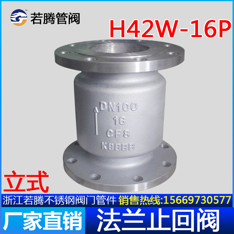 H42W-16P stainless steel vertical flange check valve 304 316L one-way backstop valve vertical connection 25-200