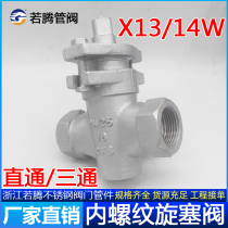 X13W X14W-10P stainless steel straight-through three-way internal thread threaded plug valve 304 cast steel internal thread 10C