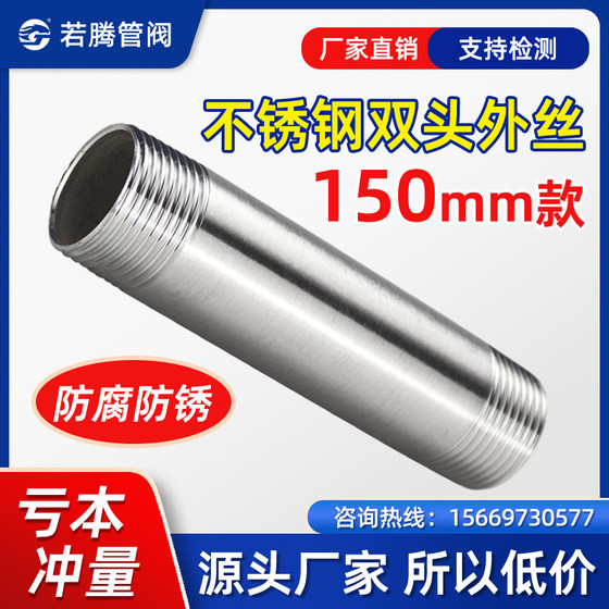 304 stainless steel extended double-ended external wire threaded steel pipe internal water pipe accessories 46 minutes 1 inch extension pipe 150MM
