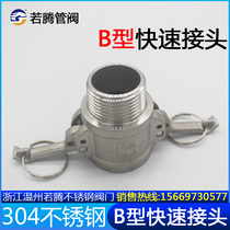 304 stainless steel quick connector Type B external thread water pipe live snap type external wire sprinkler tubing quick connector