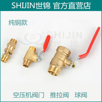 Shijin air compressor new pneumatic pure copper valve switch pumping pump accessories push-pull discharge valve discharge ball valve
