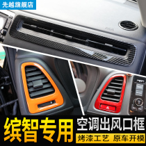 Applicable to Honda Bingzhi air conditioning air outlet trim frame air outlet decorative strip long air mouth trim frame ring interior stickers