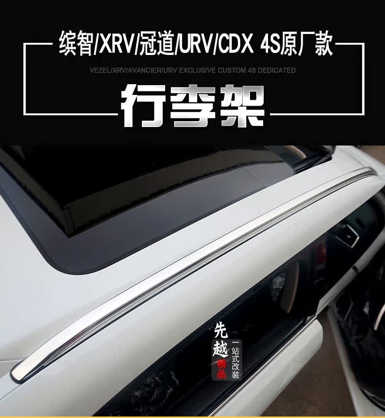 Honda Binzhi XRV giá hành lý 17CRV vương miện URV Acura CDX hợp kim nhôm Binzhi đặc biệt roof rack trang trí