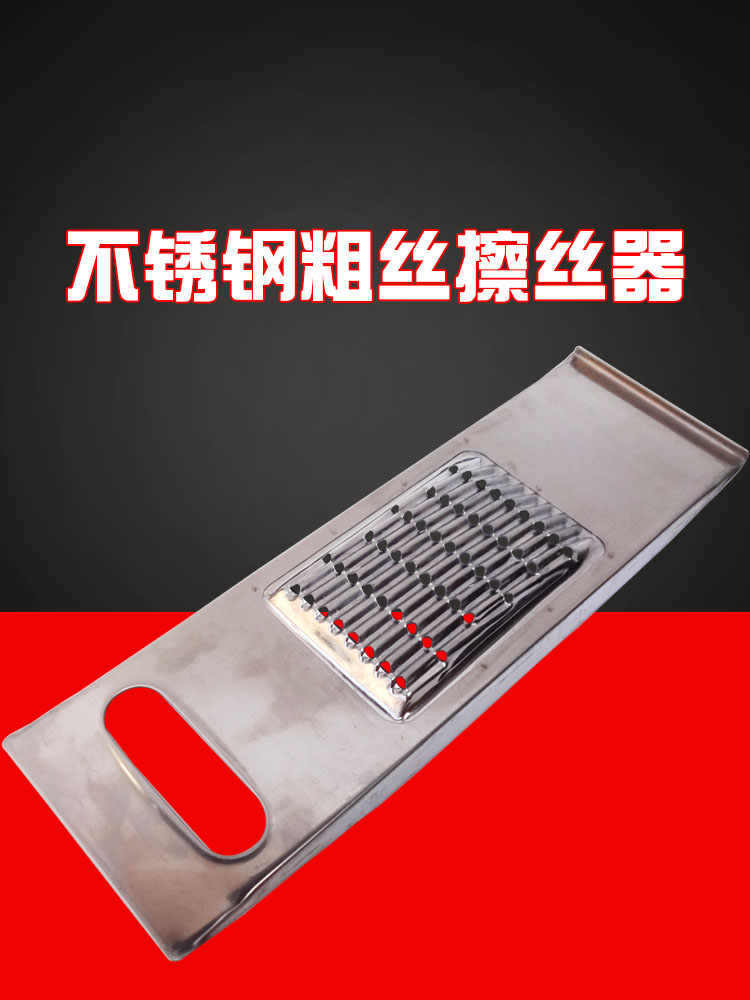 Household stainless steel wire grater coarse wire grater rub cucumber coarse wire shredder Potato wire rub manual commercial