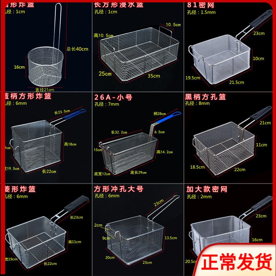 Commercial 81 stainless steel fries fries fries square filter mesh filter grid electric boiler control fried frying basket dense