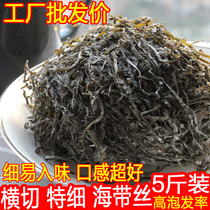 Xiaput Small sea with dry ribbon 5 kg Fujian beef surface special sea belt cluster cool cut whole box