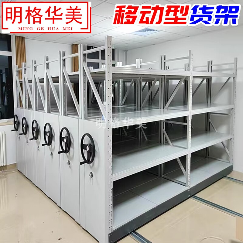 Storage Shelves with Super Strong Load-Bearing Capacity, Compact Shelves, Heavy-Duty Hand-Cranked Track Shelves, Thickened Steel Plates, and Mobility Storage Shelves with Super Strong Load-Bearing Capacity, Compact Shelves, Heavy-Duty Hand-Cranked Track Shelves, Thickened Steel Plates, and Mobility