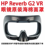 HP, оригинальные очки, дышащая поролоновая повязка для глаз, маска, аксессуары, G2