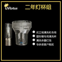 Taiwans Ulivision shaping mirror RGP cleaning machine Old customers 2nd year Lights Cup sets Taiwan manufacturing original factory to ship