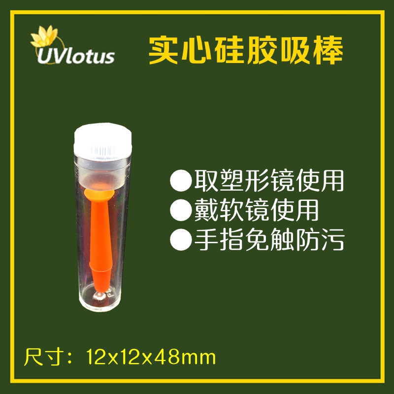 Taiwan imports Youlishi suction stick solid RGP plastic mirror OK mirror hard mirror removal mirror with storage box