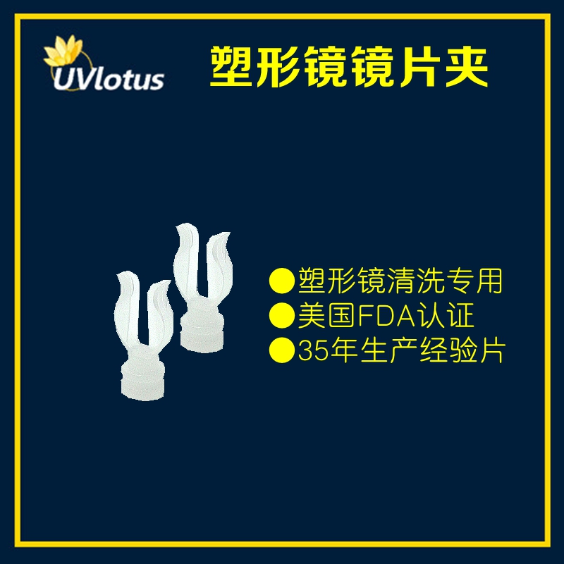 Taiwan imported Univision plastic mirror cleaning cup special lens clip Taiwan 41 years of CE certification production