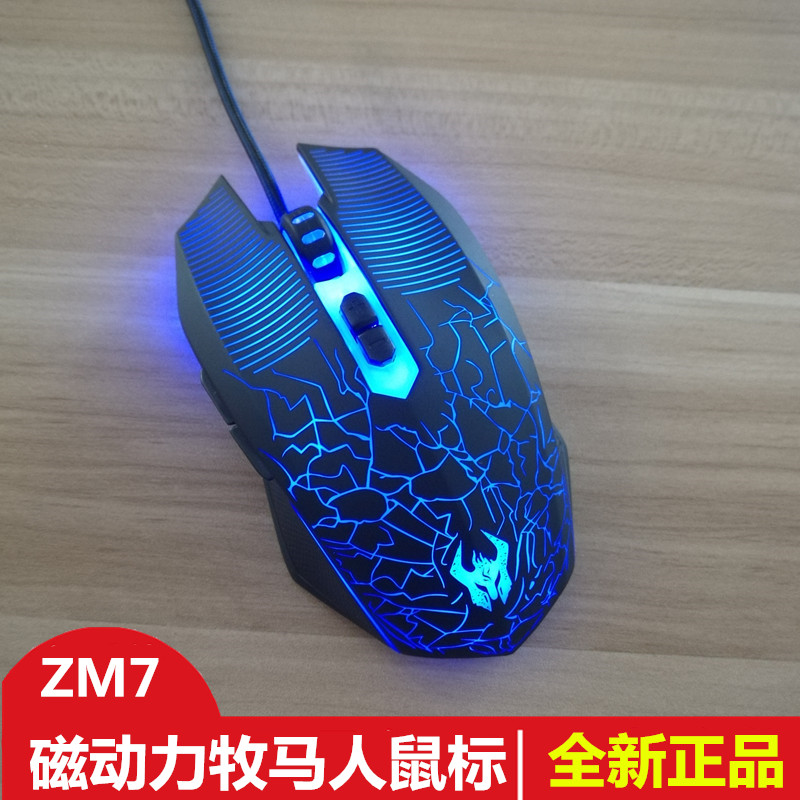 ZIDLI magnetic power ZM7 Ranchman mouse network cafe dedicated eSports Jedi to survive chicken game mouse wired