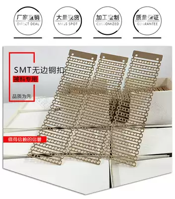 SMT continuous row borderless copper buckle borderless copper buckle edaterless copper buckle edging copper buckle