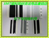 SMT Matsushita tape Matsushita anti-static tape Matsushita machine special tape High viscosity non-degumming
