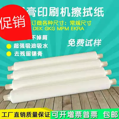 SMT steel mesh wipe paper automatic printing machine steel mesh wipe paper tin paste wipe paper various specifications customized