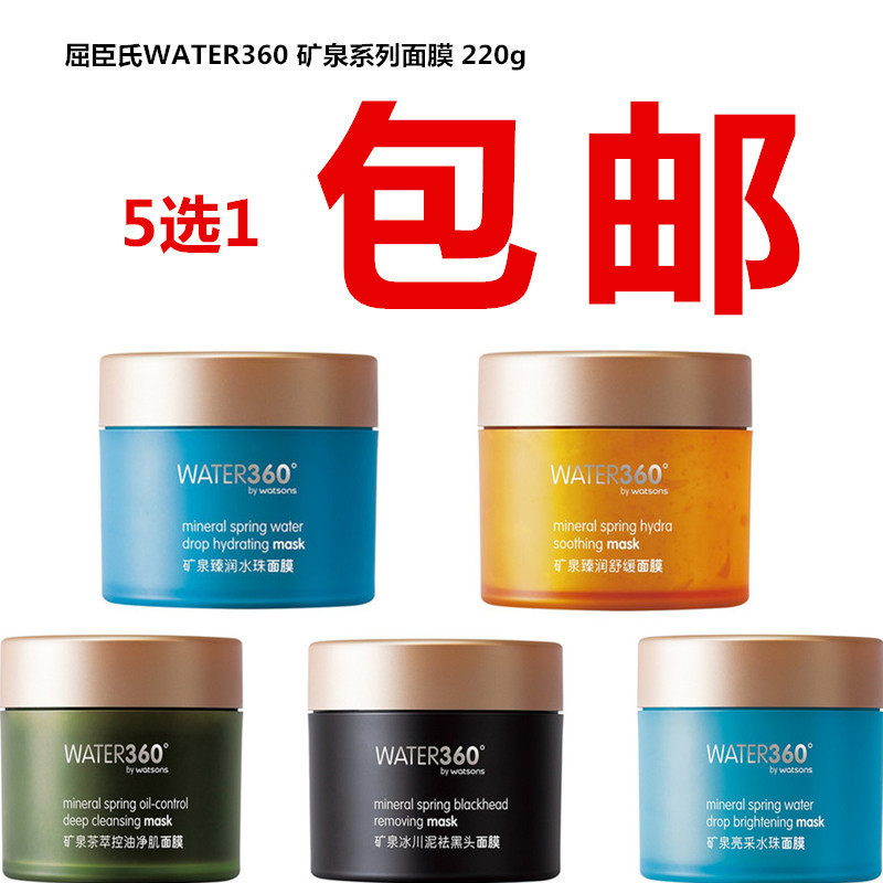 Küchen's 360 mineral water live pearl Ying Shine Moisturizing Soothing Oil Control Mask 220G moisturizes to blackhead