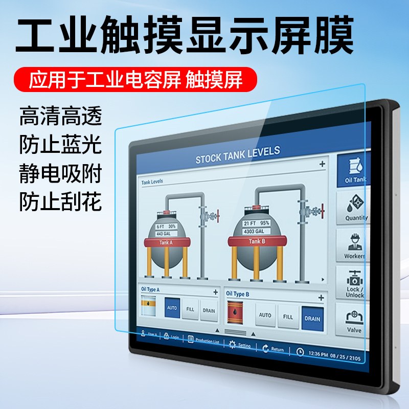 Industrial Touch Screen Film Capacitive Screen Resistive Screen 15/17/ 19inch Anti-Scratch Anti-Reflective Blue Light Protective Film
