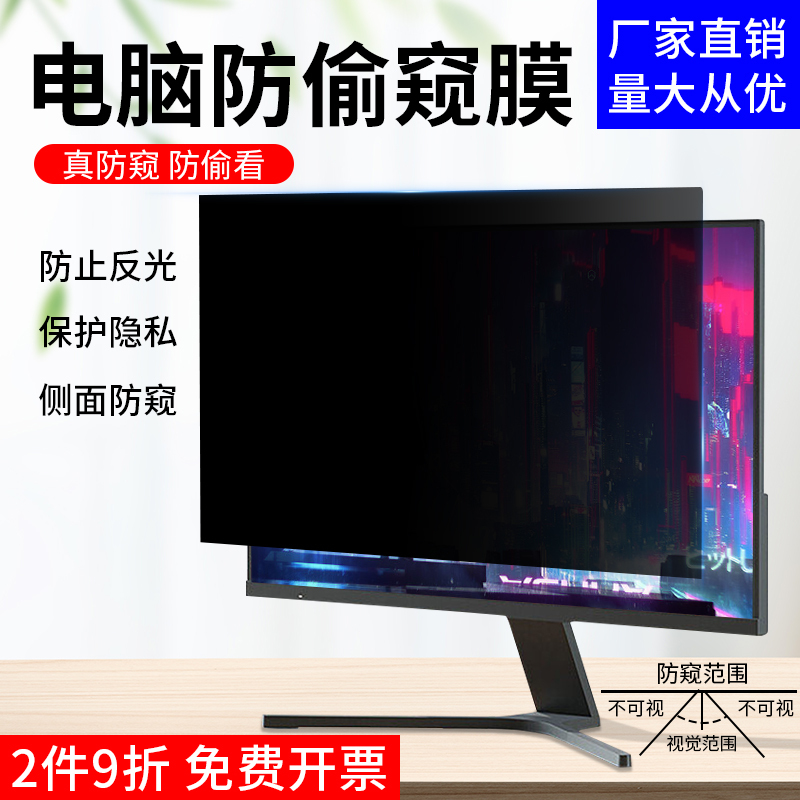 Desktop Computer Privacy Film 23.8/24/ 27inch Monitor Anti-Peeping Screen Protector Anti-Reflective Film