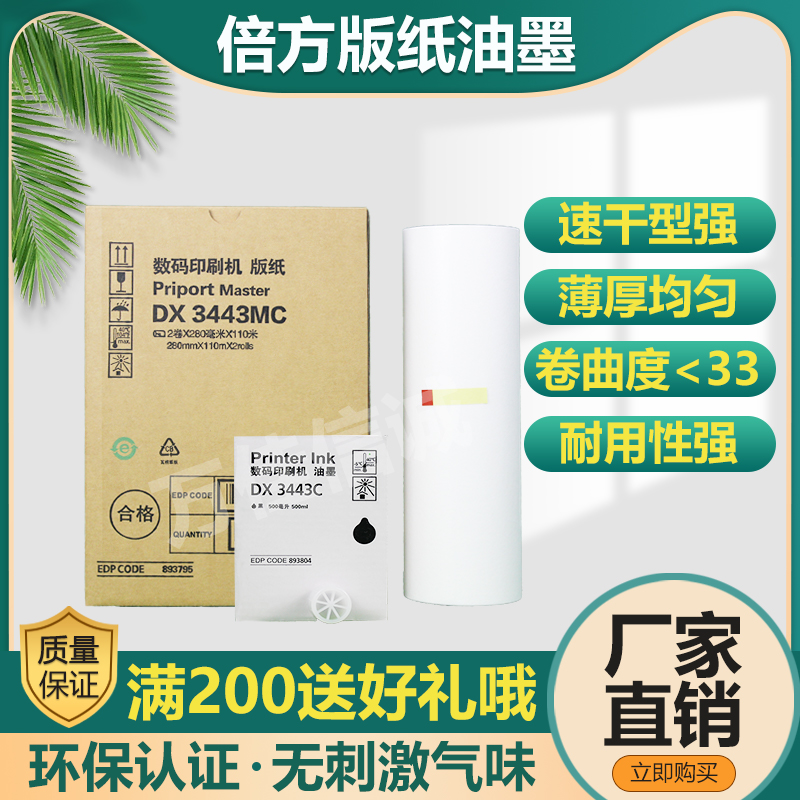 Times square 3443 version paper 3443 ink suitable for Ricoh DX3443C DD3344C All speed printing machine