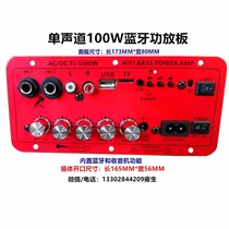 Mono 100W Bluetooth power amplifier board