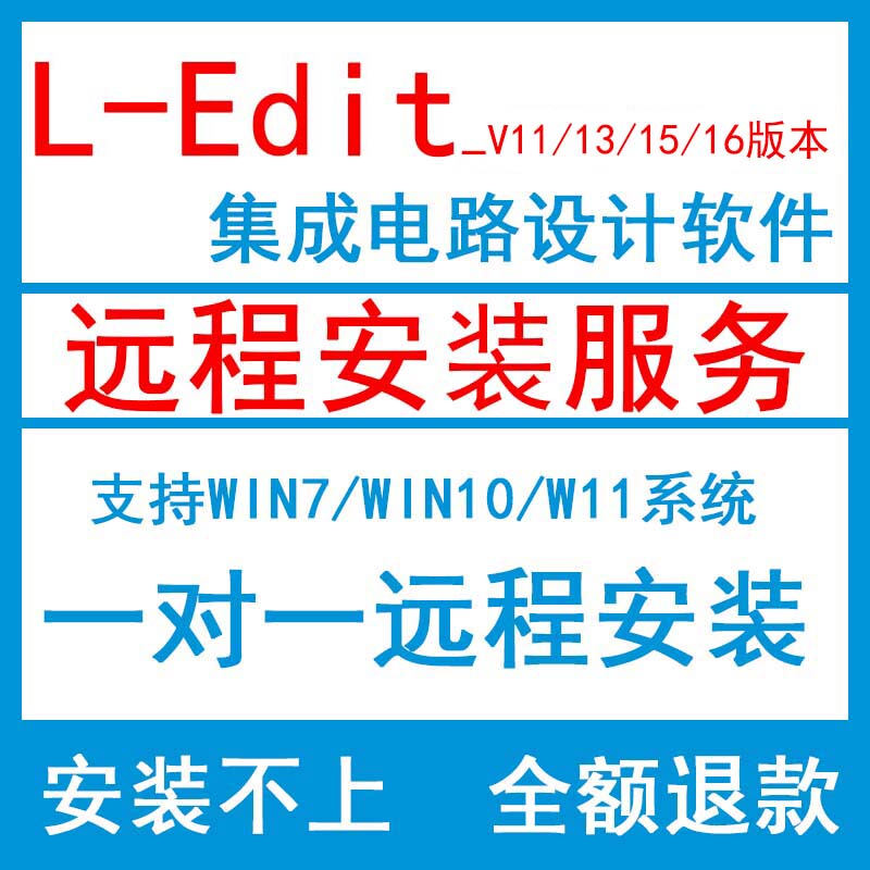 L-Editv11/15/16 Integrated Circuit Software Tannertools Photolithography Remote Installation Package Solution