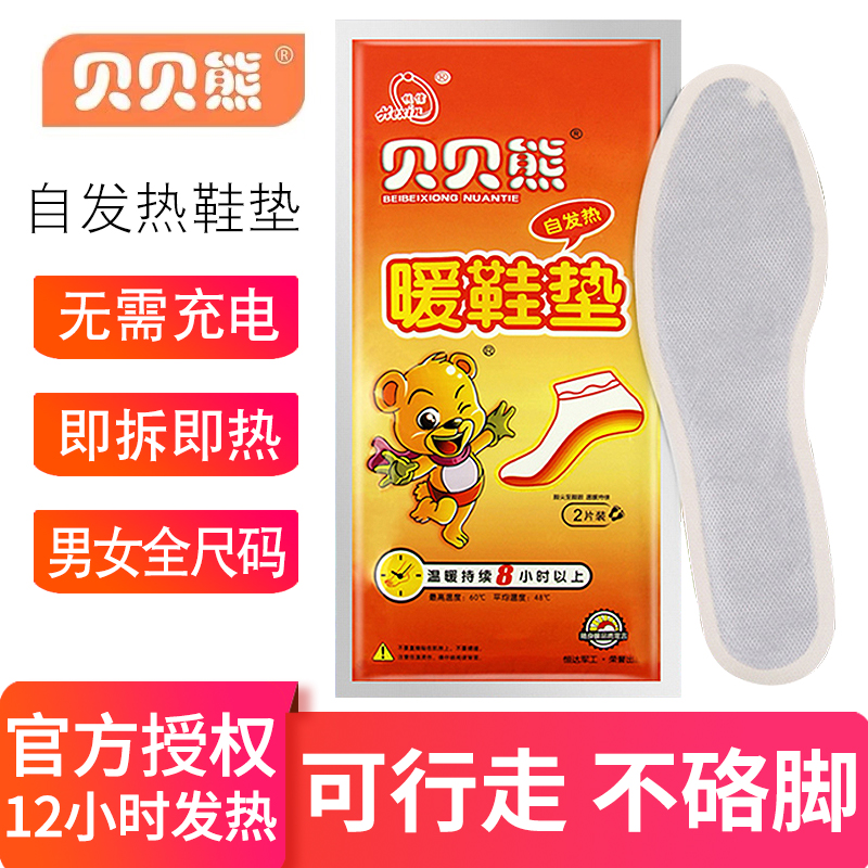 Bebe Bear Self Heating Insole Long Version Warm Foot Stickup Baby Stick Warm Foot Stick Sole Hot Post Warm Foot Mat