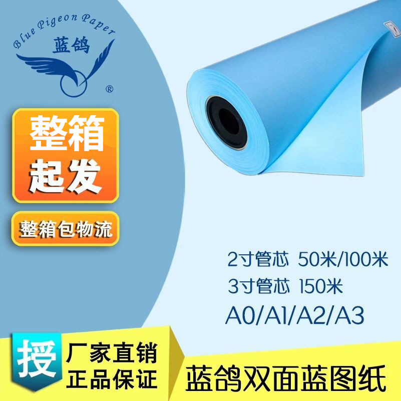National full box of blue pigeon super double-sided blue drawing 80g engineering machine 3 inch tube core laser inkjet