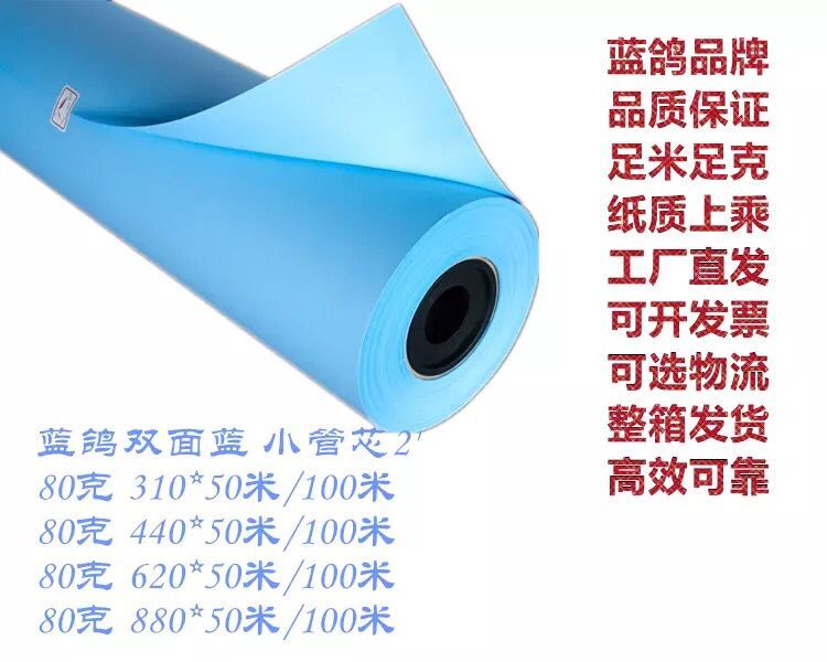 FCL National Package Logistics Blue Pigeon Digital Blueprint Paper 80 g 100 meters Laser single-sided double-sided Blueprint Paper