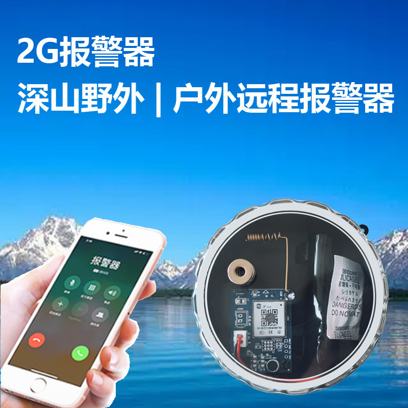 New 2g Outdoor clip siren waterproof and burglar-proof automatic call remote clip Orchard Protective farm