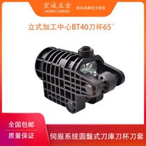 CNC machining center tool set Shengjie tool magazine 65 degree tool holder bt40 knife cup CNC machine tool accessories accessories