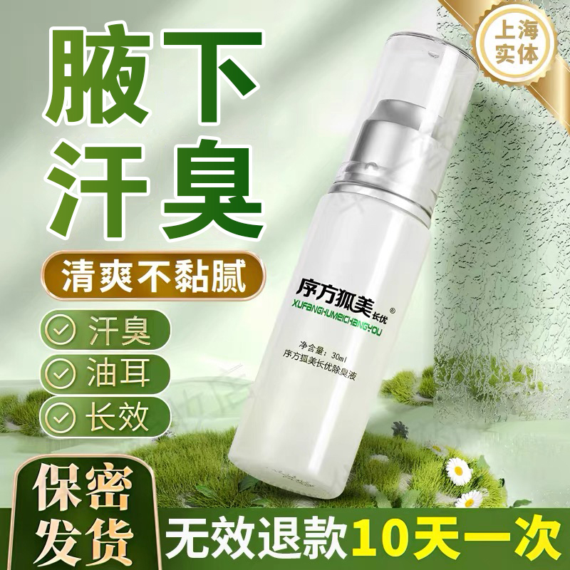 Xu Fang Hu Mei Chang You Removes Severe Genetic Body Odor, Underarm Odor, and Body Odor Spray, Anti-Perspirant for Body Odor, Buy 2 Get 3