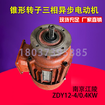 ZDY12-4 0 4KW tapered rotor three-phase asynchronous motor electric hoist left and right sports car running motor