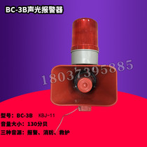 Sound and light alarm BC-3B industrial fire crane driving alarm industrial horn warning light 220V