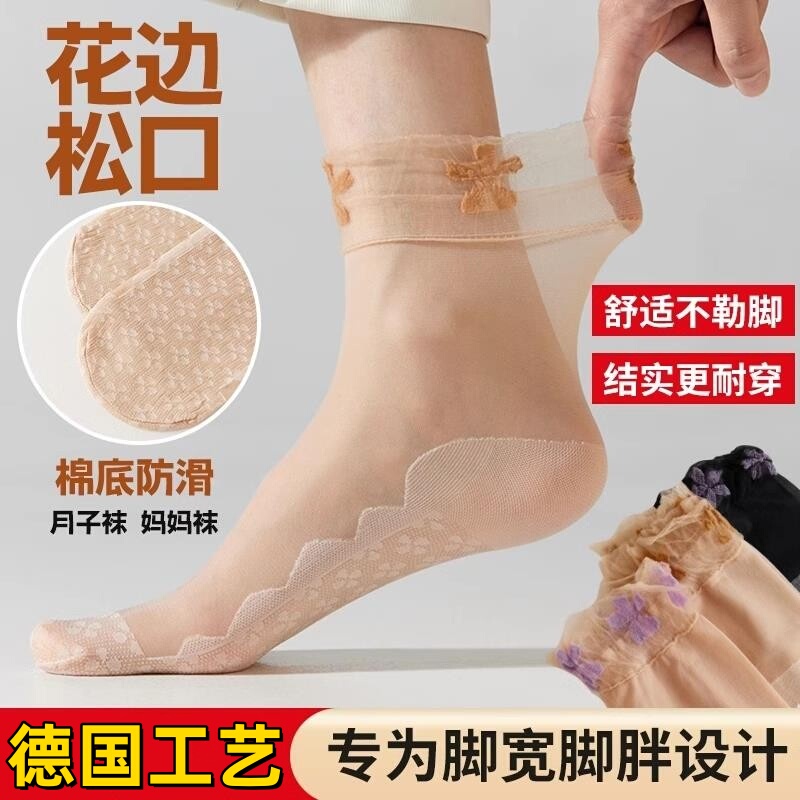 【Lace Loose Socks】Cotton-Soled Non-Slip Mid-Calf Stockings, Postpartum Socks, Thin Summer Socks, Snag-Resistant and Non-Binding 【Lace Loose Socks】Cotton-Soled Non-Slip Mid-Calf Stockings, Postpartum Socks, Thin Summer Socks, Snag-Resistant and Non-Binding