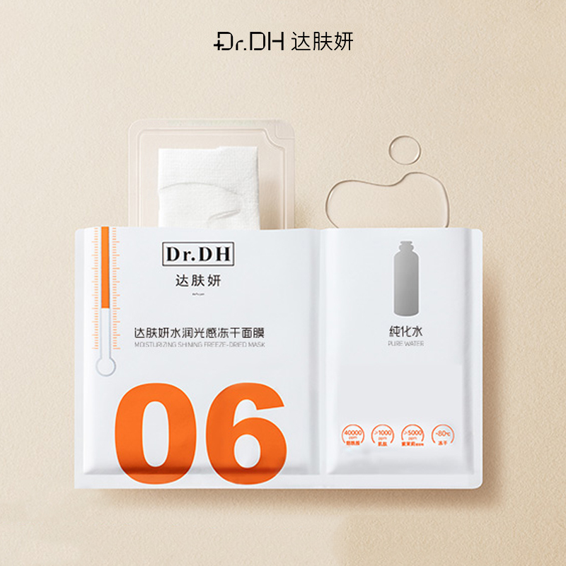 【双11抢付定金】冻干面膜改善暗沉保湿舒缓修护正品官方旗舰店
