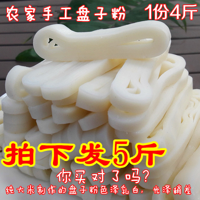 Guizhou specialty plate powder Handmade wide rice noodles pho flour steam powder Farmhouse snacks breakfast and dinner rice peel 2kg