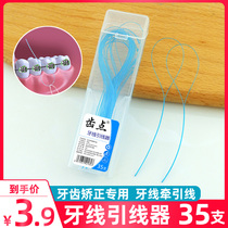  Orthodontic floss lead device Family-mounted ultra-fine braces set Cleaning care flossing line wear lead 35 portable pack