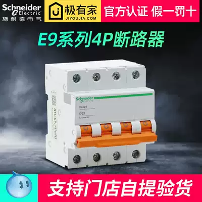Schneider circuit breaker air switch Easy9 series household air switch 4P63A small circuit breaker