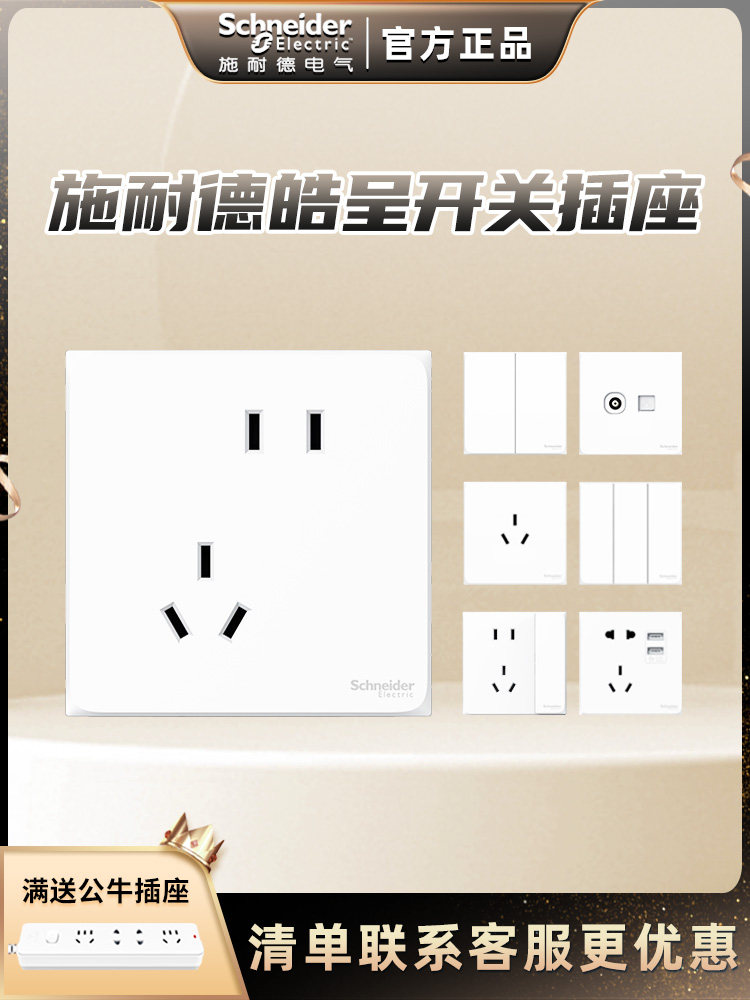Schneider Switch Socket Panel Multi-Hole Haoceng Series Switch 86 Type Concealed Socket Official Authorized Store