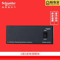 Schneider weak electric box optical fiber collection box 1 in 2 out AC220V double socket power module household