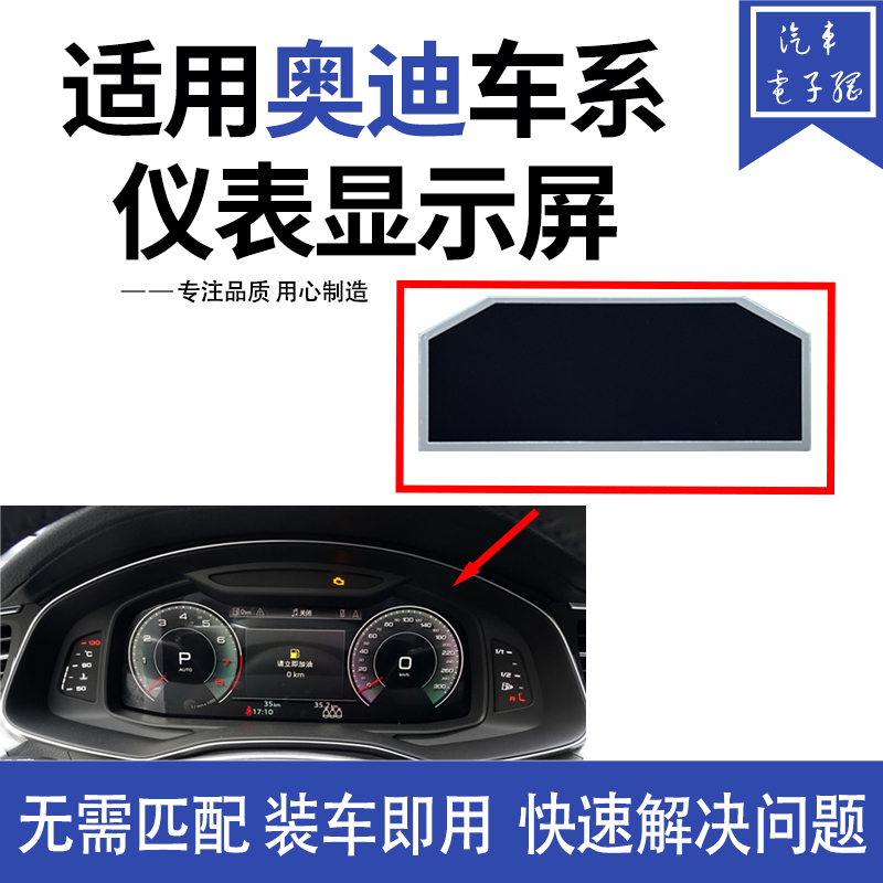 Suitable for Audi A4L A6L Full Lcd Instrument Screen Q5 Q7 Instrument Panel Lcd Display Full Screen Repair Suitable for Audi A4L A6L Full Lcd Instrument Screen Q5 Q7 Instrument Panel Lcd Display Full Screen Repair