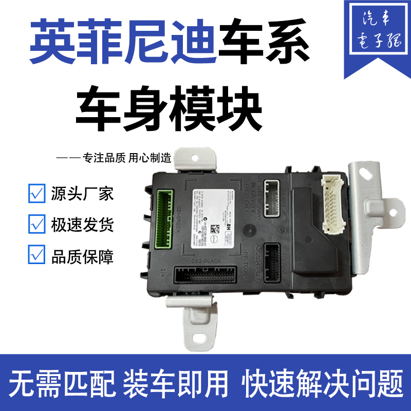 Suitable for Infiniti Q50Lqx50Fx35Ex25G25Q70L Body Computer Control Module Bcm Controller