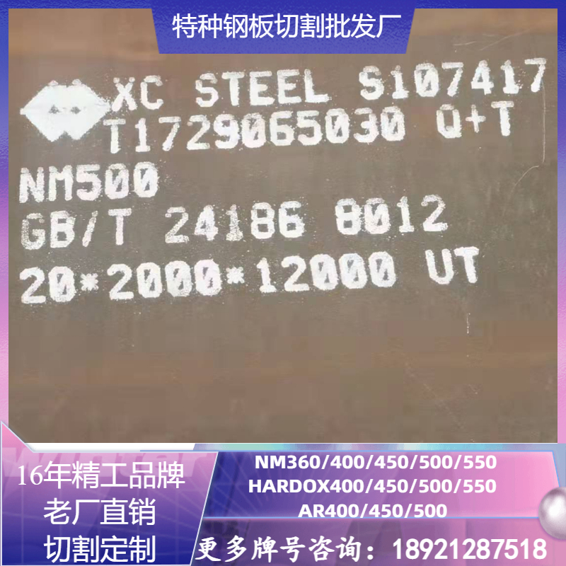 NM400NM450 wear-resistant steel plate cutting NM500NM550 high-strength wear-resistant plate blanking processing factory direct sales